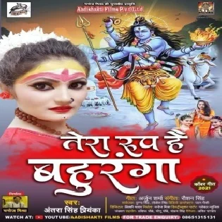 Jai Jai Bholenath Mujhe Chahiye Tera Sath