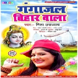 Gangajaal Bihar Wala (Nisha Upadhyay) 2021 Mp3 Song