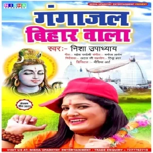 Gangajaal Bihar Wala Mp3 Song