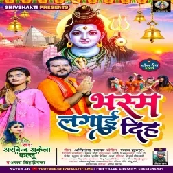 Bhasm Lagai Diha (Arvind Akela Kallu, Antra Singh Priyanka) 2021 Mp3 Song