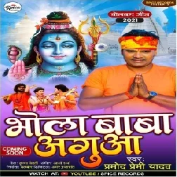 Bhola Baba Aguaa (Pramod Premi Yadav) 2021 Mp3 Song