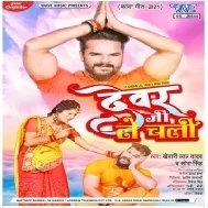 Devar Ji Le Chali (Khesari Lal Yadav, Sona Singh) Dj Remix Song