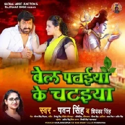 Bel Pataiya Ke Chataiya (Pawan Singh, Priyanka Singh) 2021 Mp3 Song 