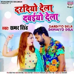 Daradiyo Dela Dawaiyo Dela (Samar Singh) 2021 Mp3 Song