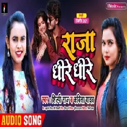 Raja Dhire Dhire (Shilpi Raj, Kavita Yadav) 2021 Mp3 Song