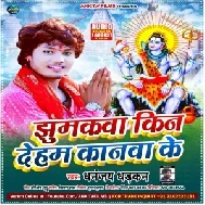 Jhumakawa Kin Deham Kanwa Ke (Dhananjay Dhadkan) 2021 Mp3 Song