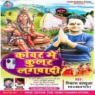 Kawar Me Cooler Lagwadi Mp3 Song