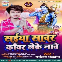 Saiya Sawar Kanwar Leke Nache (Dhananjay Dhadkan) 2021 Mp3 Song