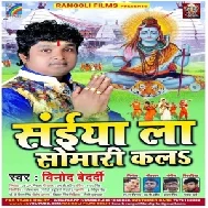 Saiya La Somari Kala (Vinod Bedardi) 2021 Mp3 Song