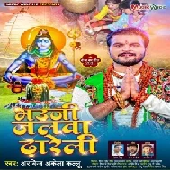 Bhauji Jalwa Dhareli (Arvind Akela Kallu) 2021 Mp3 Song