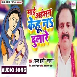 Mai Aisan Kehu Na Dulare (Bharat Sharma Byas) 2021 Mp3 Song