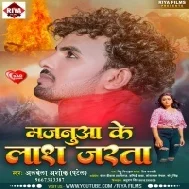 Mor Majanua Ke Lash Jarata Mp3 Song