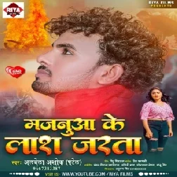 Mor Majanua Ke Lash Jarata (Albela Ashok) 2021 Mp3 Song