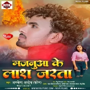 Mor Majanua Ke Lash Jarata Mp3 Song