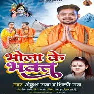 Bhola Ke Bhakt (Ankush Raja, Shilpi Raj) 2021 Mp3 Song