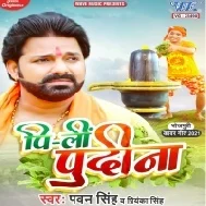 Pi Li Pudina (Pawan Singh) Bolbum Dj Song