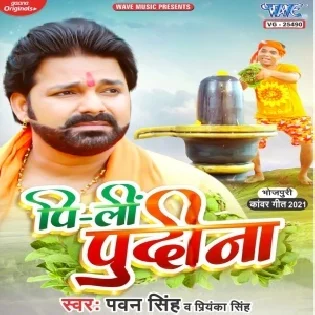 Pi Li Pudina (Pawan Singh) Bolbum Dj Song