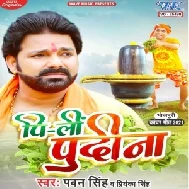 Pi Li Pudina (Pawan Singh, Priyanka Singh) 2021 Mp3 Song