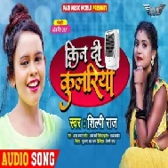 Kin Di Coolariya (Shilpi Raj) 2021 Mp3 Song