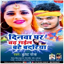 Dinwa Par Chadh Gail Bate Badariya (Bullet Raja) 2021 Mp3 Song