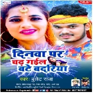 Dinwa Par Chadh Gail Bate Badariya (Bullet Raja) 2021 Mp3 Song