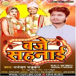 Baje Shenai (Dhananjay Dhadkan) 2021 Mp3 Song