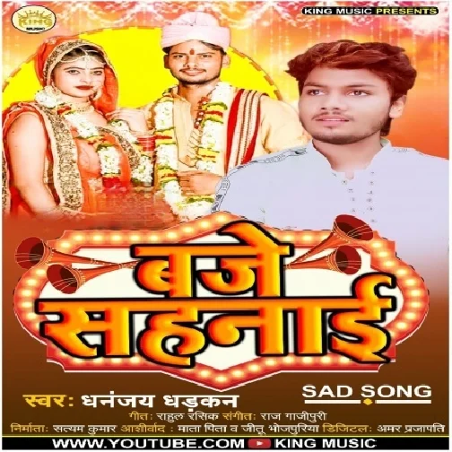 Baje Shenai (Dhananjay Dhadkan) 2021 Mp3 Song