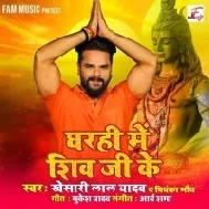 Puj La Na Gharahi Me Shiv Ji Ke Dar Bate Dehiya Ke Har Jiv Ke (Dj Song)