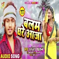 Balam Ghare Aaja (Dhananjay Dhadkan) 2021 Mp3 Song