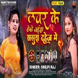 Lover Ke Lele Jaiha Sasura Dahej Me (Shilpi Raj) 2021 Mp3 Song