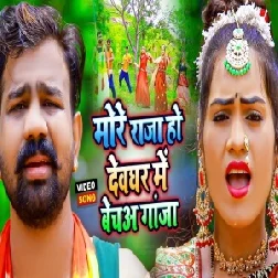 More Raja Ho Devghar Me Becha Ganja (Brajesh Singh) 2021 Mp3 Song