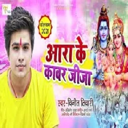 Aara Ke Kanwar Jija (Vinit Tiwari) 2021 Mp3 Song