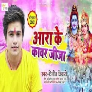 Aara Ke Kanwar Jija (Vinit Tiwari) 2021 Mp3 Song