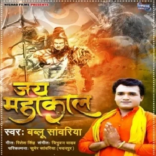 Ban Ja Mahakal Ka Pyara