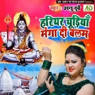 Hariyar Chudiya Manga Di Balam (Anu Dubey) 2021 Mp3 Song