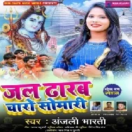 Jal Dharb Charo Somari (Anjali Bharti) 2021 Mp3 Song