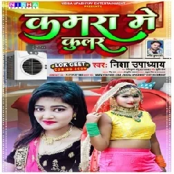 Kamra Me Cooler Lagwadi (Nisha Upadhyay) 2021 Mp3 Song