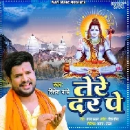 Tere Dar Pe (Ritesh Pandey) 2021 Mp3 Song