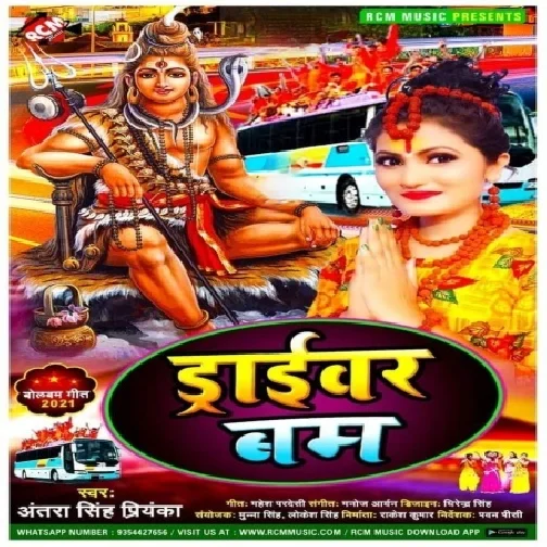 Driver Bam (Antra Singh Priyanka) 2021 Mp3 Song