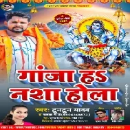 Ganja Ha Nasha Hola (Tuntun Yadav, Palak Pandey) 2021 Mp3 Song