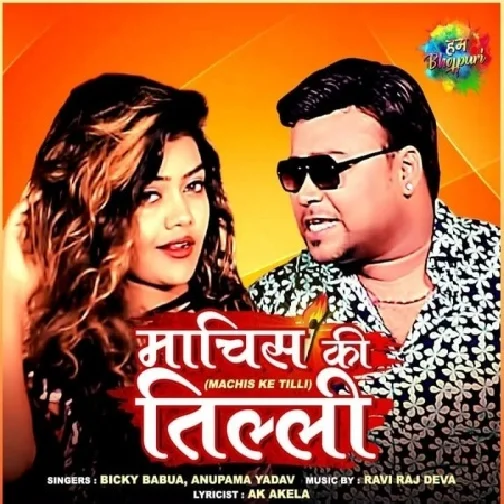 Machis Ke Tilli (Bicky Babua) 2021 Mp3 Songs