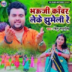 Bhauji Kanwar Leke Jhumeli Re(Mithu Marshal) 2021 Mp3 Song