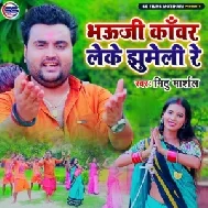 Bhauji Kanwar Leke Jhumeli Re(Mithu Marshal) 2021 Mp3 Song