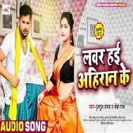 Lover Hai Ahiran Ke Dho Deba Hath Babu Jaan Se Mp3 Song