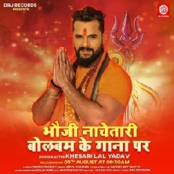 Bhauji Nachetari Bolbum Ke Gana Par (Khesari Lal Yadav) 2021 Mp3 Song