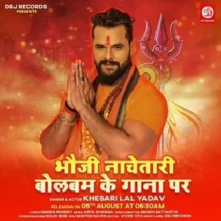 Bhauji Nachatari Bolbum Ke Gana Par DJ Bajake (Hit Matter) Mp3 Song