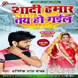 Shadi Hamaar Taye Ho Gail (Abhishek Lal Yadav) 2021 Mp3 Song