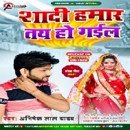 Shadi Hamaar Taye Ho Gail (Abhishek Lal Yadav) 2021 Mp3 Song