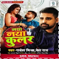 Naya Naya Coolar (Rakesh Mishra, Neha Raj) 2021 Mp3 Song