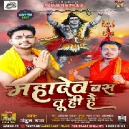 Mahadev Bas Tu Hi Hai (Ankush Raja) 2021 Mp3 Song